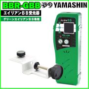 送料無料 代引無料 １年保証 ヤマシン グリーン エイリアンBB レーザー 墨出し器 用 受光器　BBR-GBB （BB用です）