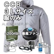 CCB-3L-SET 神風 匠 セット 服綿１００％長袖ブルゾン ＋爆風ファン＋５２００mAhバッテリー サイズ ３Ｌ