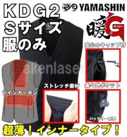 電熱 神風 YAMASHIN KDG2-S 暖Ｇヒートインナータイプ 服のみ単品 Sサイズセット
