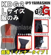 電熱 神風 YAMASHIN KDG2-L 暖Ｇヒートインナータイプ 服のみ単品 Lサイズセット