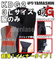 電熱 神風 YAMASHIN KDG2-3L 暖Ｇヒートインナータイプ 服のみ単品 3Lサイズセット