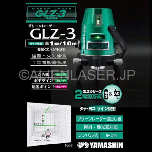 GLZ-3 グリーンレーザー ＞ ヤマシン 2ライン グリーン 墨出し器 GLZ-3