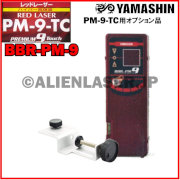 【約2〜3日で出荷】ヤマシン レッドレーザー 用 受光器　BBR-PM-9 （PM-9-TC 用）