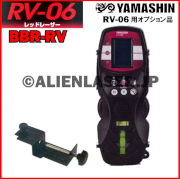【約2〜3日で出荷】ヤマシンレッドレーザー 用 受光器　BBR-RV （RV-06 用）