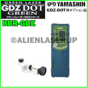 【約2〜5日で出荷】ヤマシン グリーンレーザー 用 受光器　BBR-GDZ （GDZ-DOT 用）