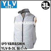 山真 神風ウェア匠 YLV VEST服のみ YLV-S-3L シルバー/3Lサイズ