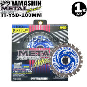 山真 YAMASHIN ヤマシン TT-YSD-100 鉄・ステンレス用チップソー 100ミリ メタルマスター １枚