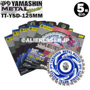 山真 YAMASHIN ヤマシン TT-YSD-125 鉄・ステンレス用チップソー 125ミリ メタルマスター ５枚 セット