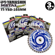 山真 YAMASHIN ヤマシン TT-YSD-165 鉄・ステンレス用チップソー 165ミリ メタルマスター ３枚 セット