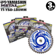山真 YAMASHIN ヤマシン TT-YSD-180 鉄・ステンレス用チップソー 180ミリ メタルマスター ３枚 セット