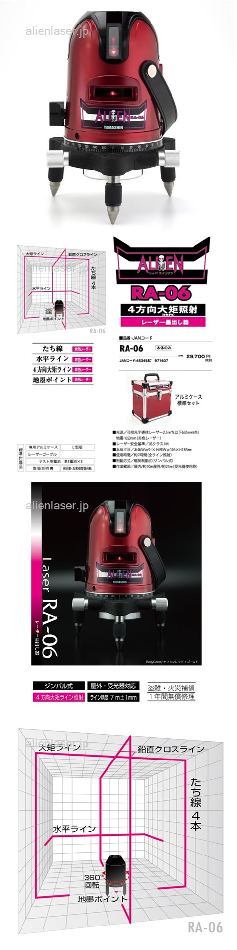 RA-06 ＞ YAMASHIN ヤマシン 5ライン レッド エイリアン レーザー 墨